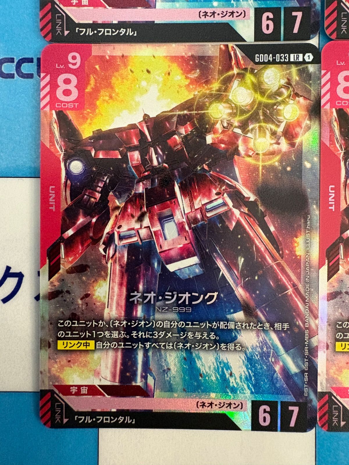 ガンダムカードゲーム ネオ・ジオング LR GD04-033 4枚 - メルカリ