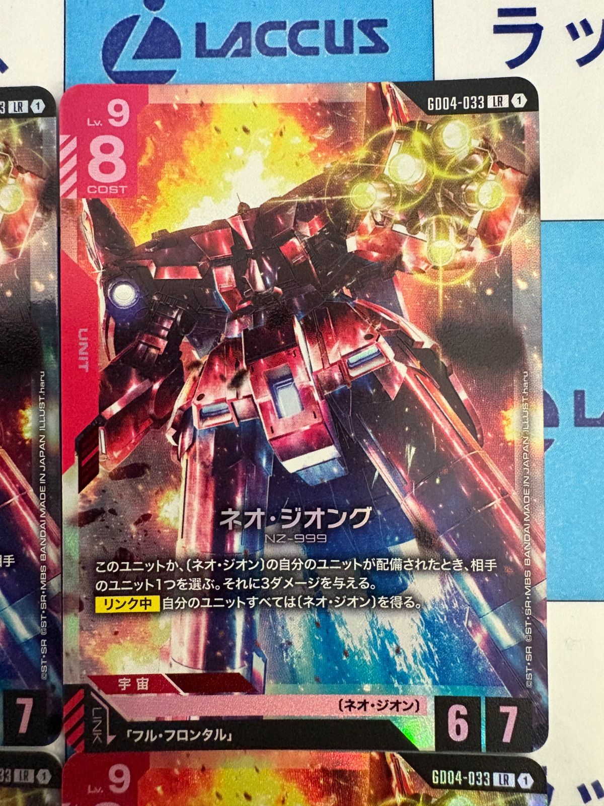 ガンダムカードゲーム ネオ・ジオング LR GD04-033 4枚 - メルカリ