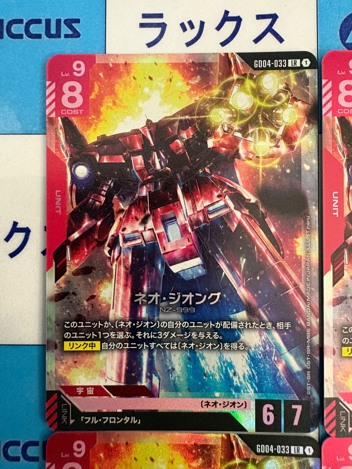 ガンダムカードゲーム ネオ・ジオング LR GD04-033 4枚 - メルカリ