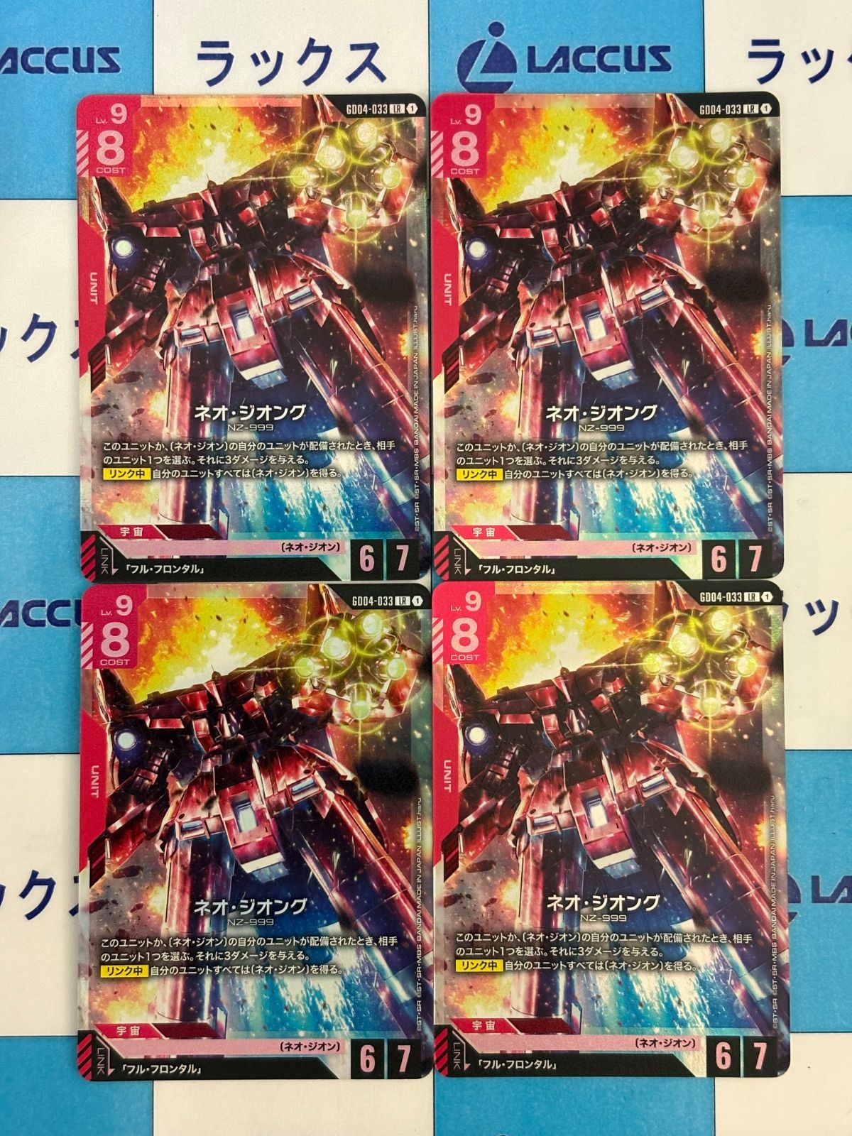 ガンダムカードゲーム ネオ・ジオング LR GD04-033 4枚 - メルカリ