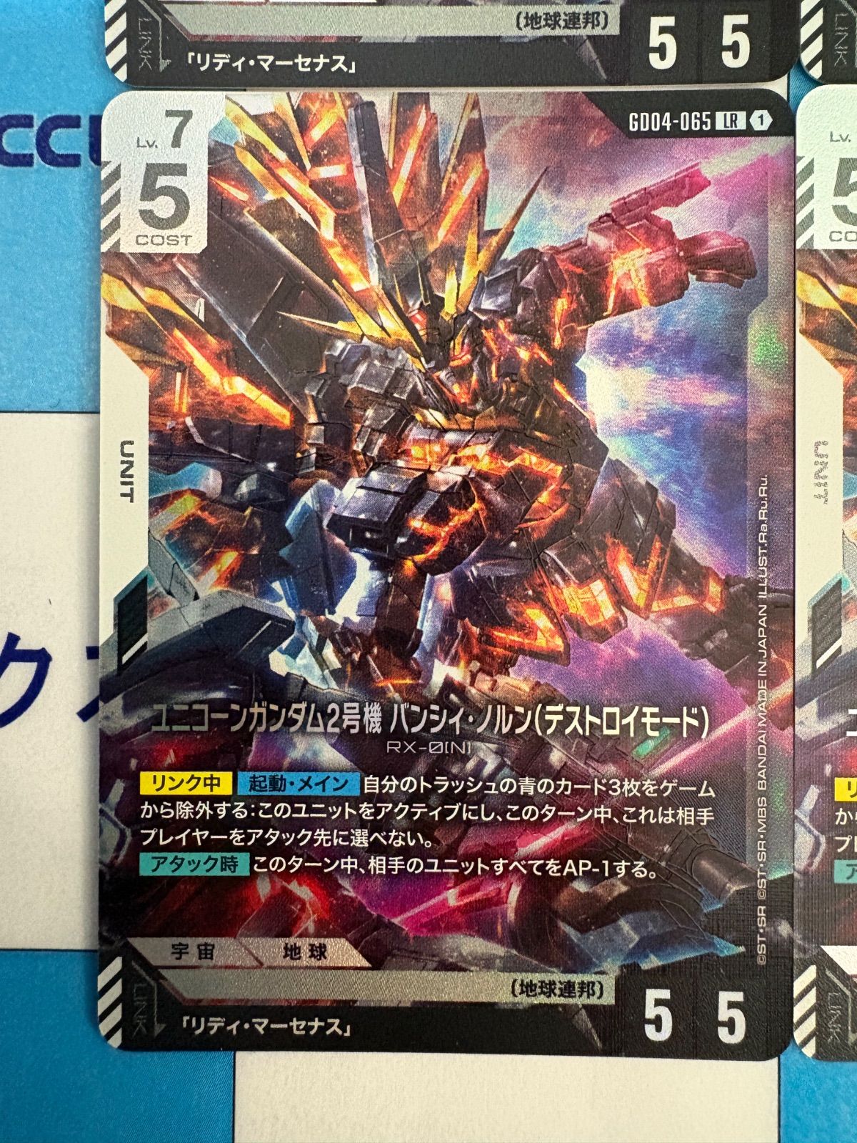 ガンダムカードゲーム ユニコーンガンダム2号機 バンシィ・ノルン