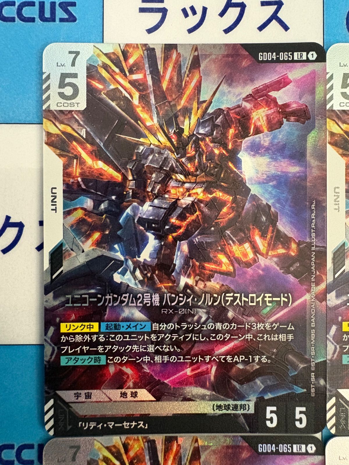 ガンダムカードゲーム ユニコーンガンダム2号機 バンシィ・ノルン