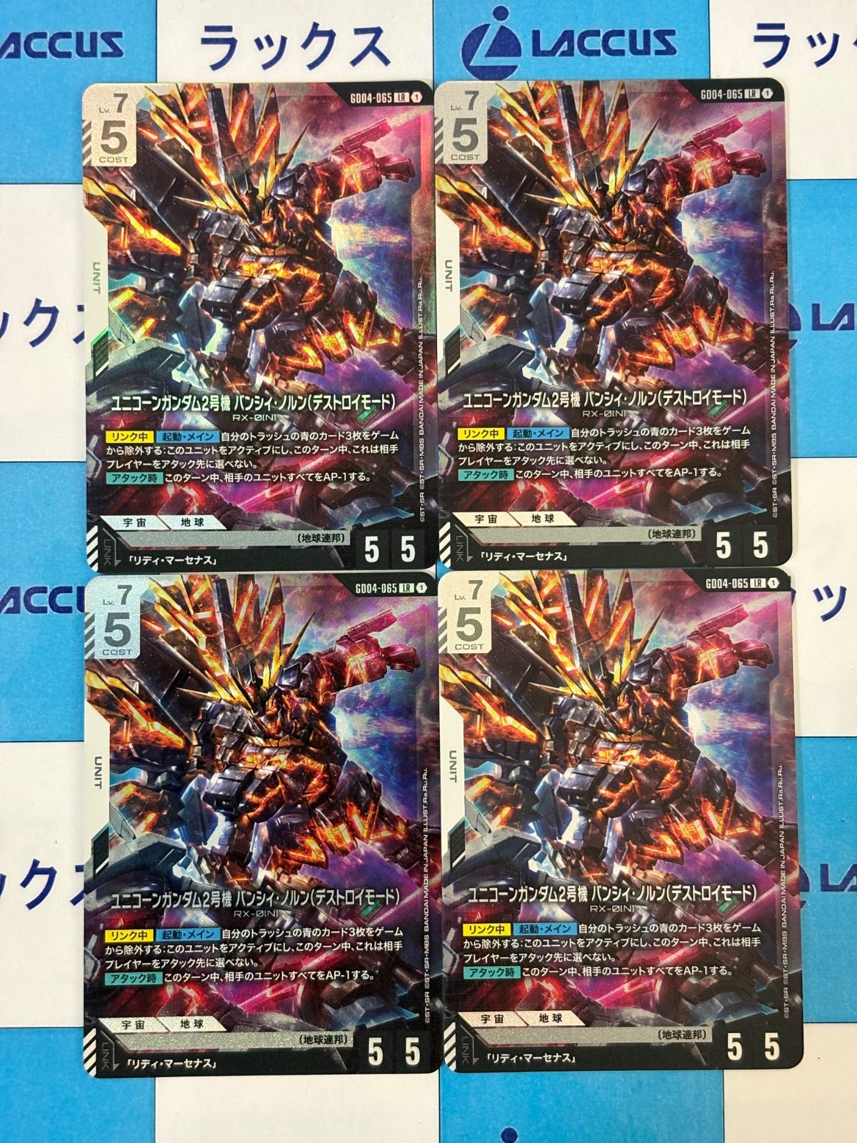 ガンダムカードゲーム ユニコーンガンダム2号機 バンシィ・ノルン