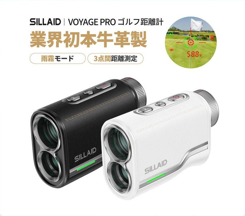 【人気商品】本牛革製・赤緑表示 SILLAID ゴルフ距離計 VOYAGE PRO 改良版 爆速0.04秒 3点間・雨霧モード 6.3倍望遠