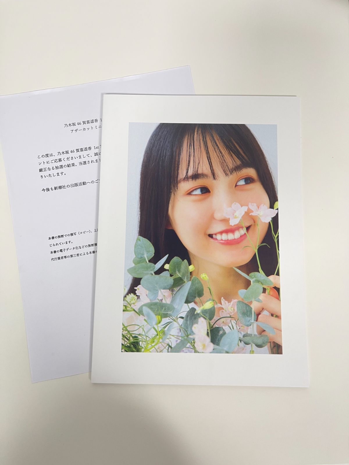 乃木坂46 賀喜遥香 1st 写真集 まっさら アザーカット - メルカリ
