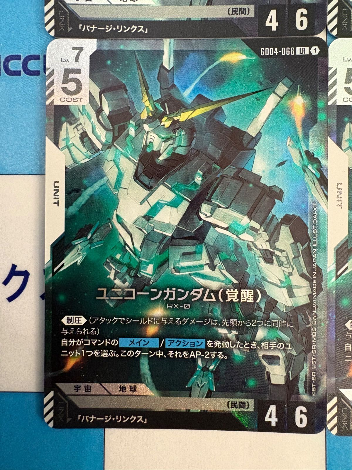 ガンダムカードゲーム ユニコーンガンダム(覚醒) LR GD04-066 4枚