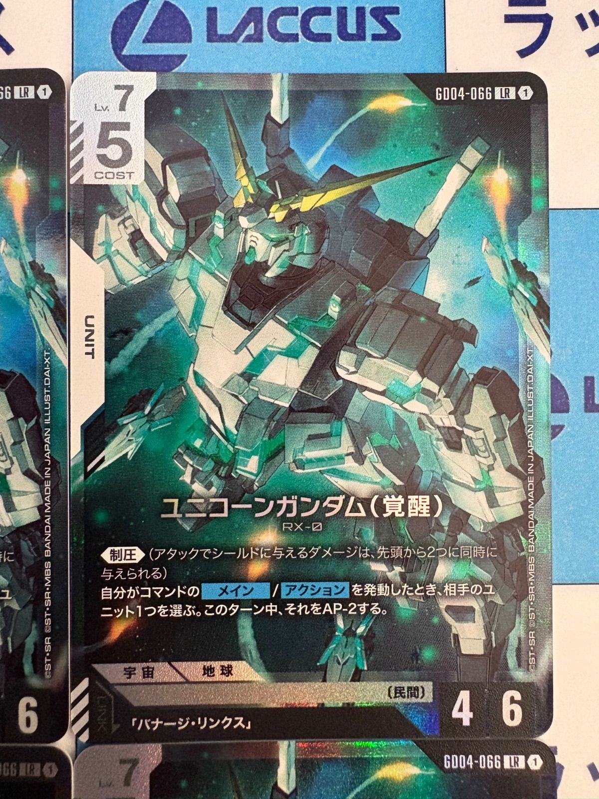 ガンダムカードゲーム ユニコーンガンダム(覚醒) LR GD04-066 4枚