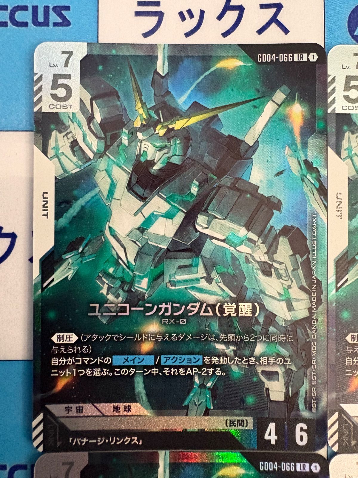ガンダムカードゲーム ユニコーンガンダム(覚醒) LR GD04-066 4枚