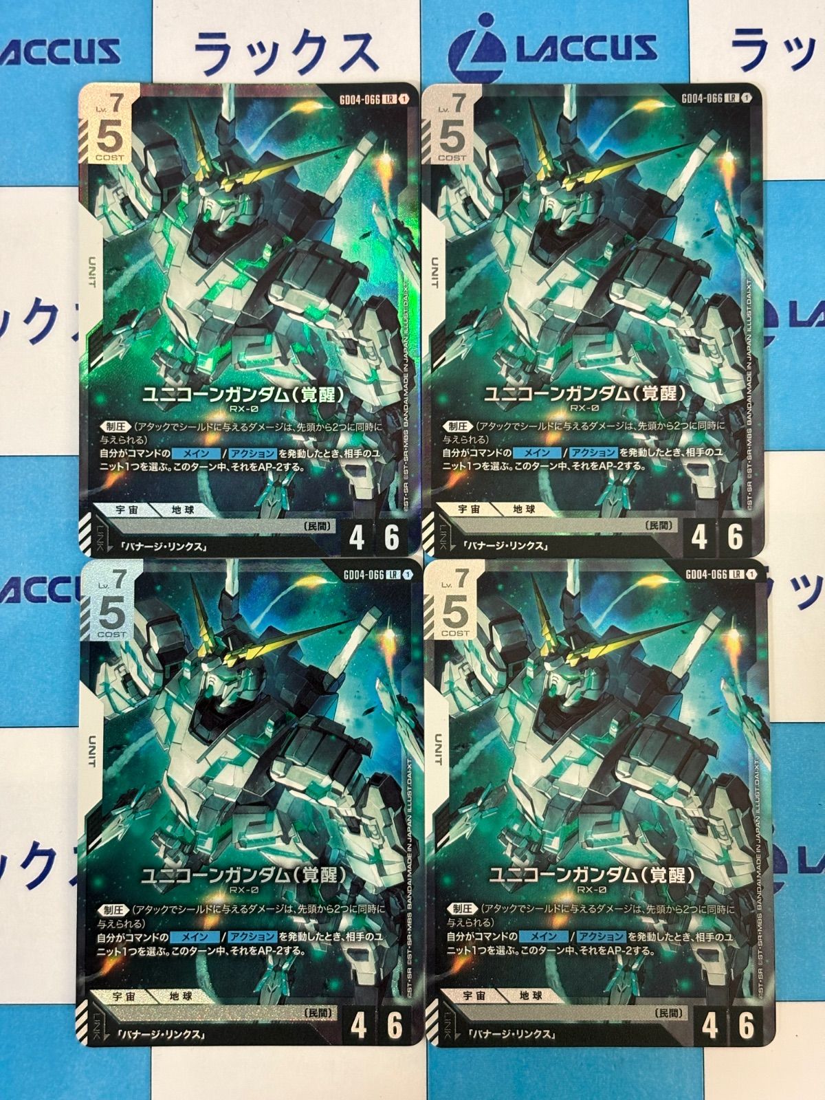ガンダムカードゲーム ユニコーンガンダム(覚醒) LR GD04-066 4枚
