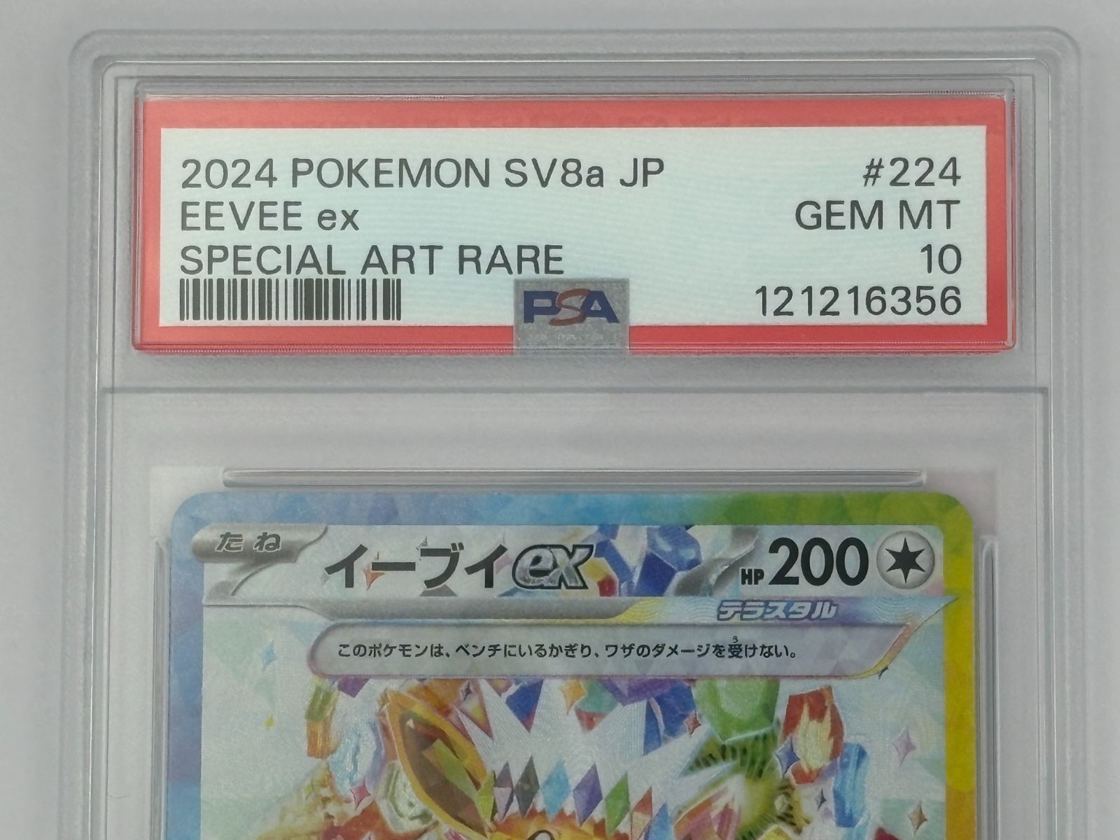 PSA10】イーブイex SAR SV8a 224/187 ポケモンカード - メルカリ