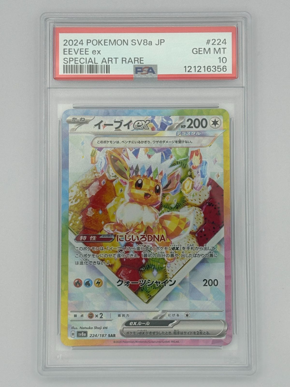 PSA10】イーブイex SAR SV8a 224/187 ポケモンカード - メルカリ