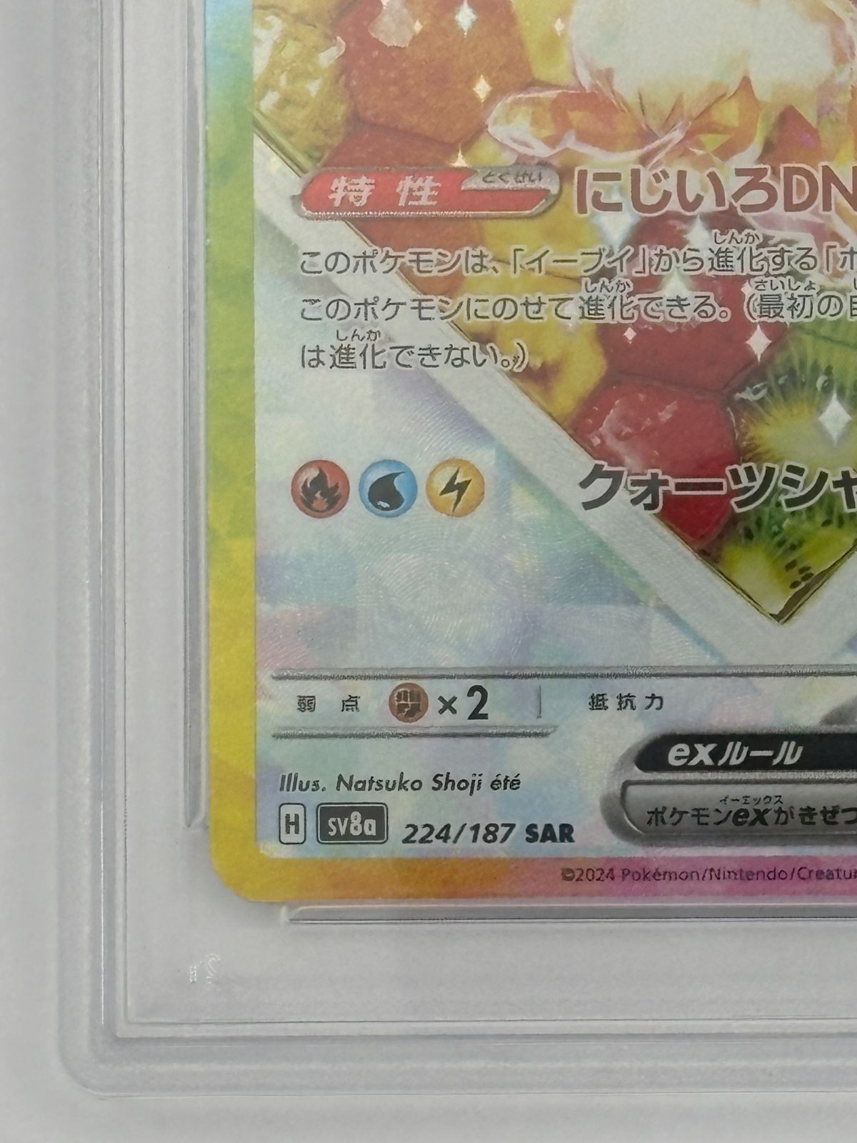 PSA10】イーブイex SAR SV8a 224/187 ポケモンカード - メルカリ