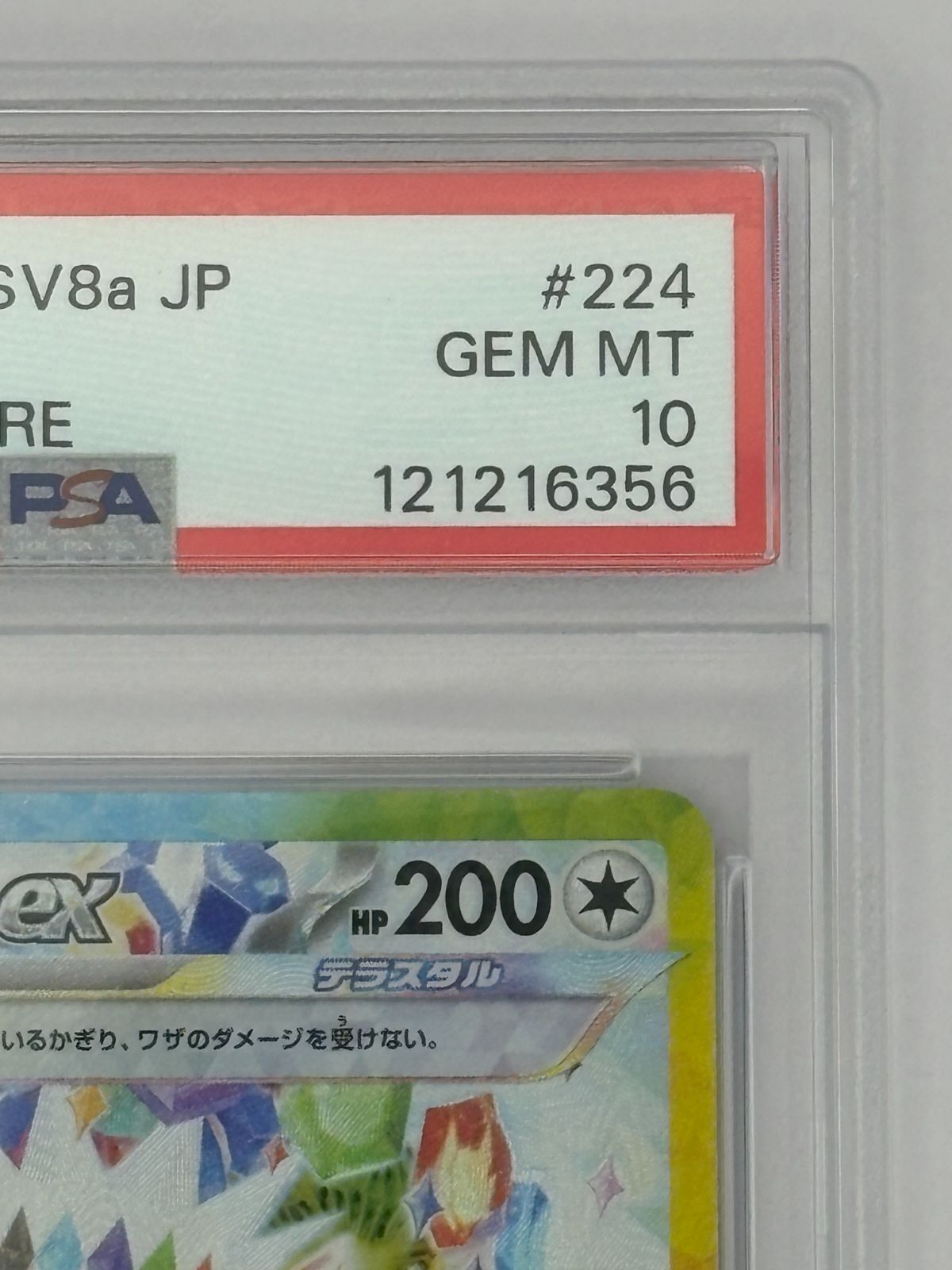 PSA10】イーブイex SAR SV8a 224/187 ポケモンカード - メルカリ
