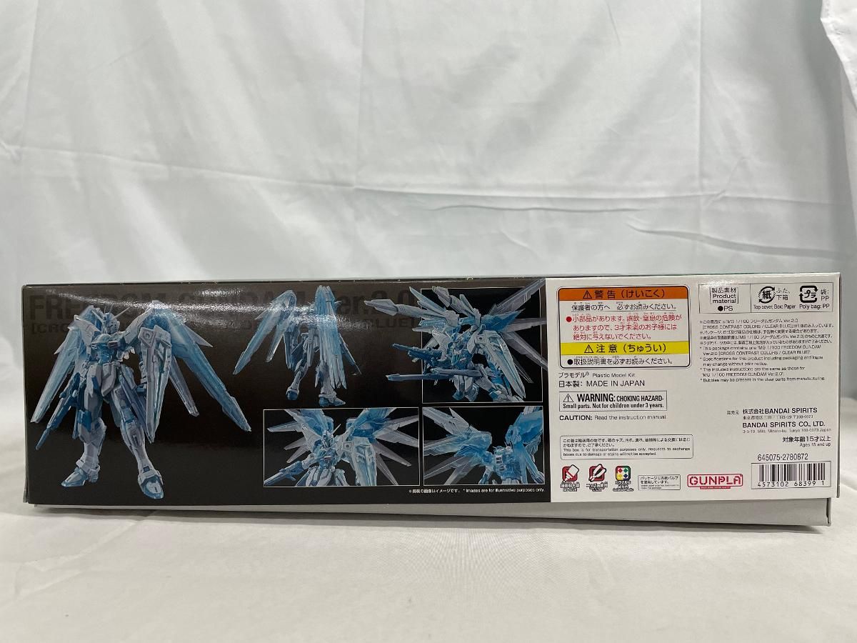 未開封】1/100 MG ZGMF-X10A フリーダムガンダム Ver.2.0(CROSS