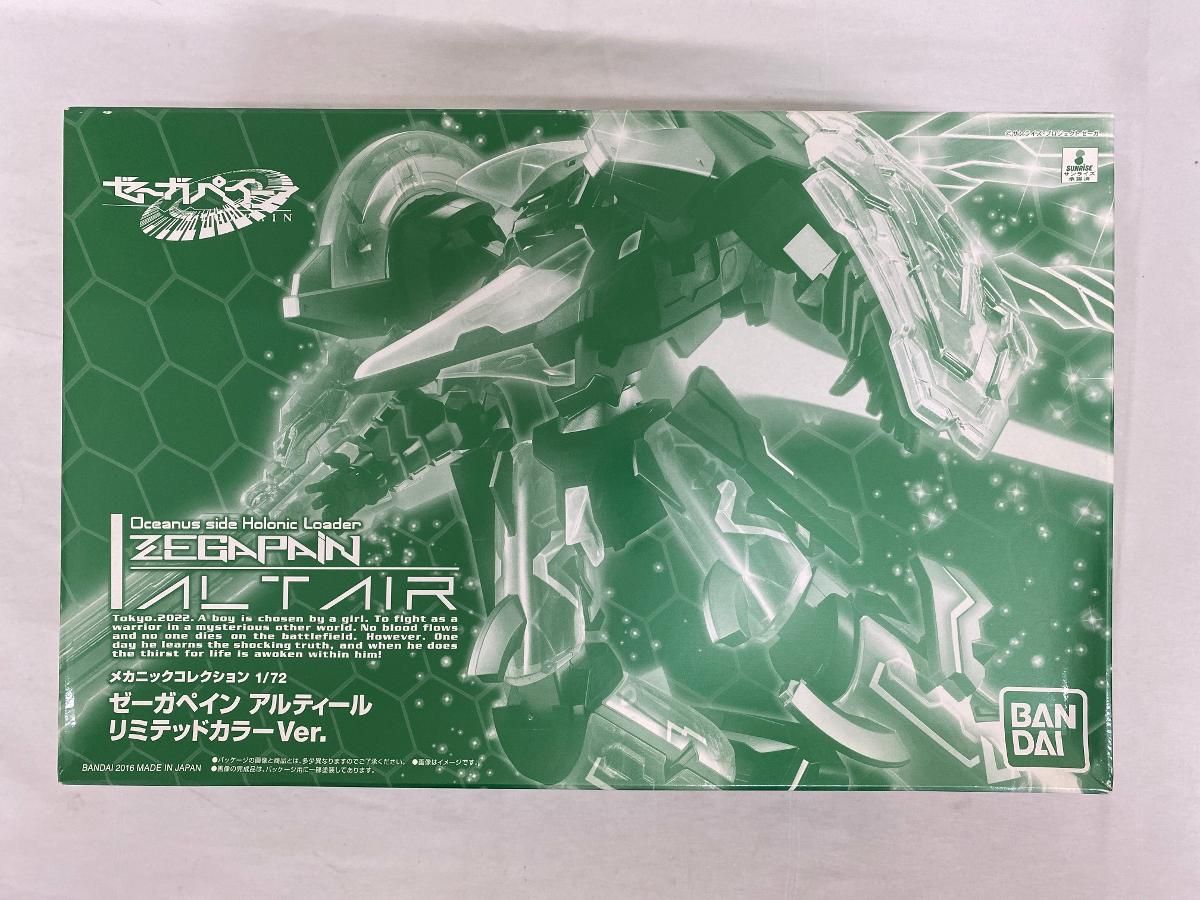 【未開封】メカニックコレクション 1/72 ゼーガペイン アルティール リミテッドカラープラモデル(ホビー 限定)