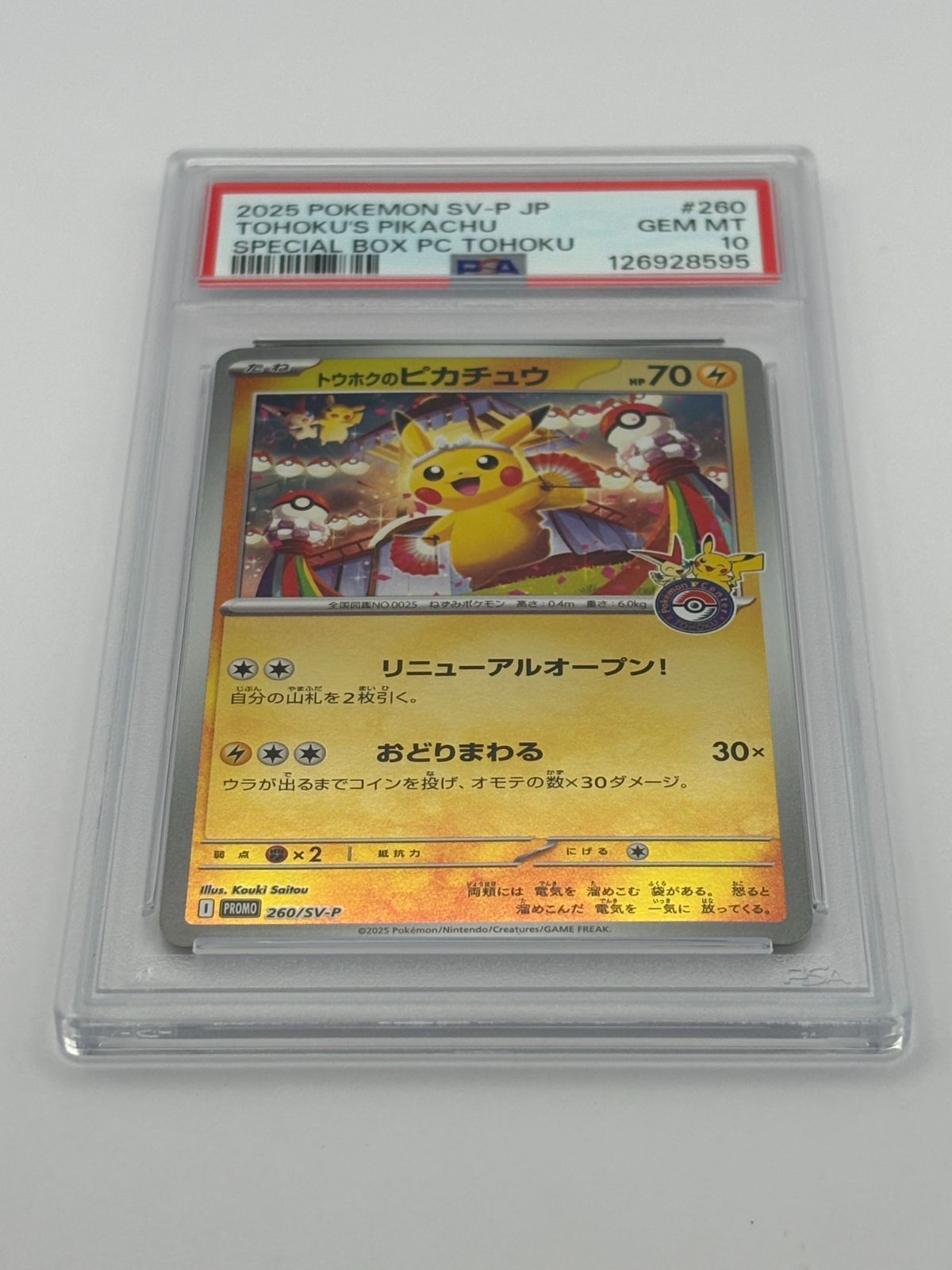 PSA10】トウホクのピカチュウ プロモ 260/SV-P ポケモンカード - メルカリ