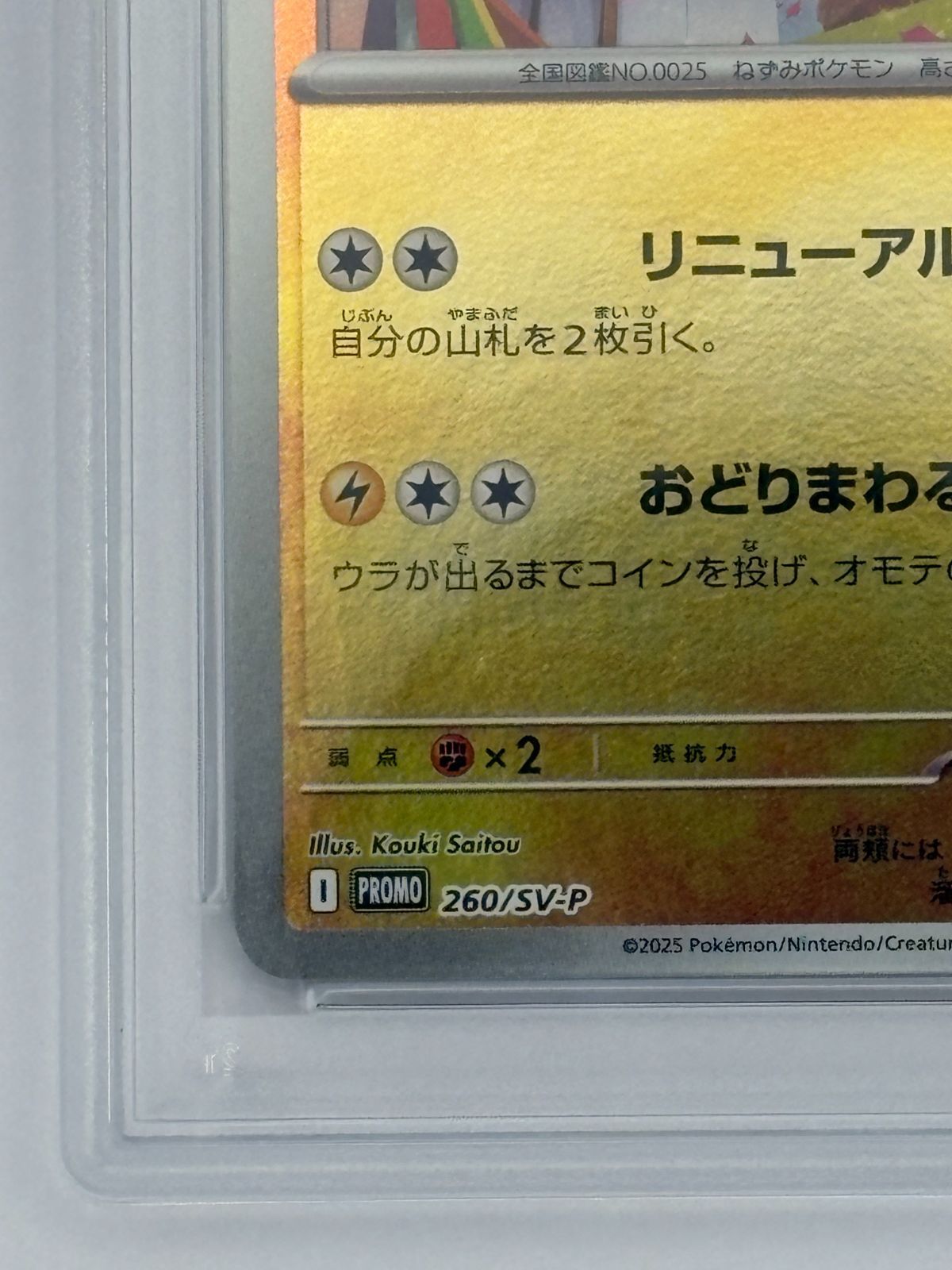 PSA10】トウホクのピカチュウ プロモ 260/SV-P ポケモンカード - メルカリ