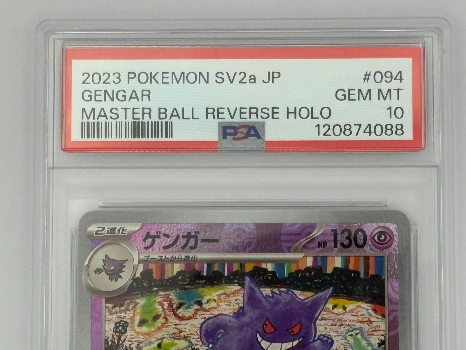 PSA10】ゲンガー マスターボールミラー SV2a 094/165 ポケモンカード