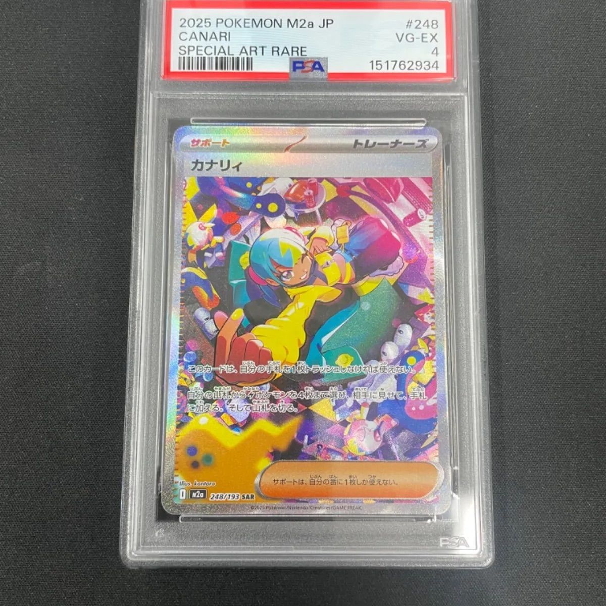 PSA4】カナリィ SAR 248/193 - メルカリ