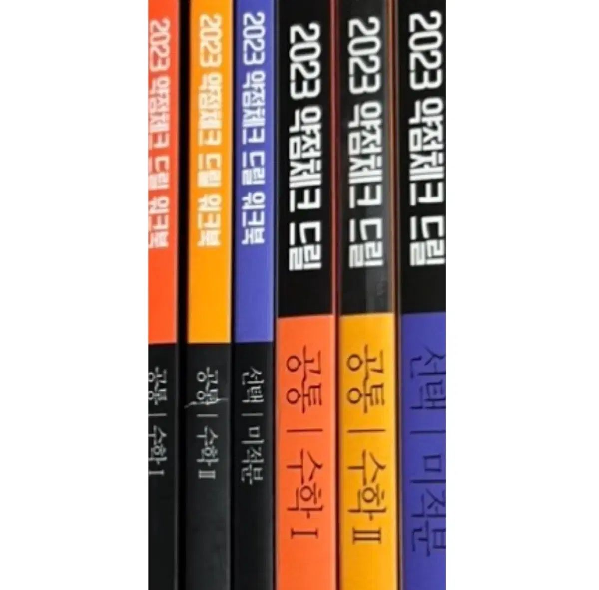 2023 ドリル 微積 数学Ⅰ 数学Ⅱ ヒョン・ウジン