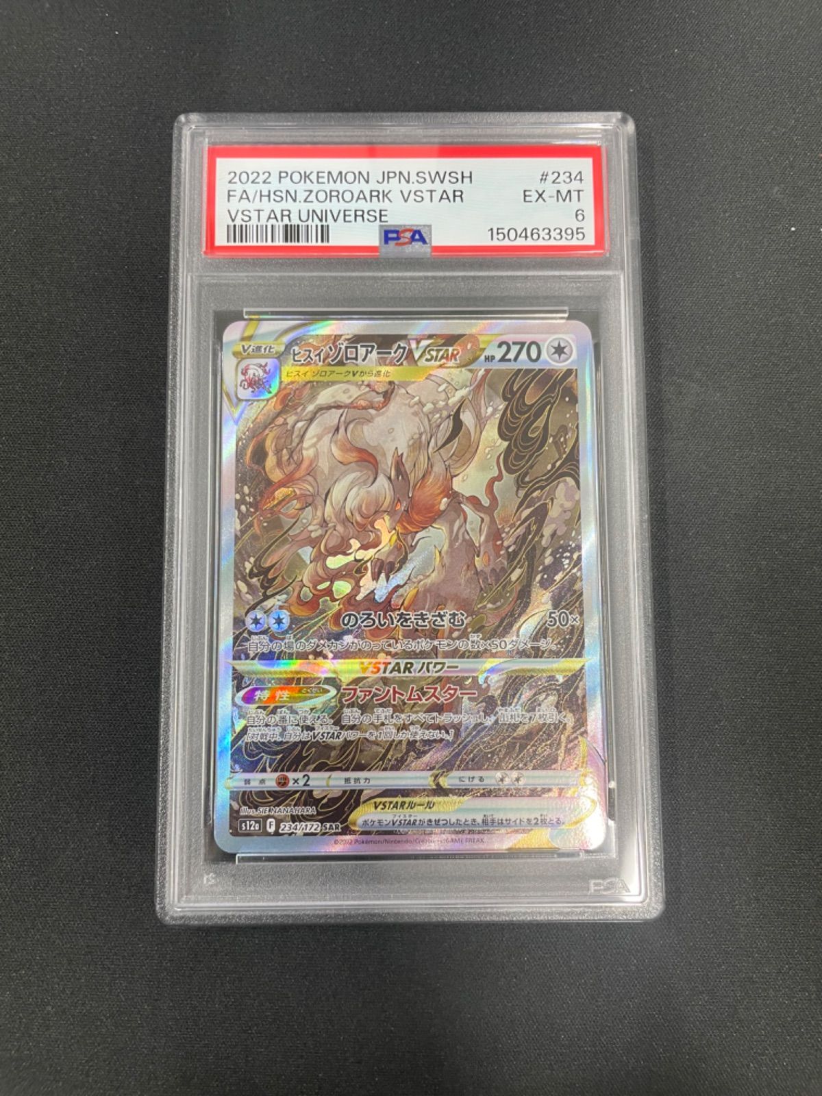 PSA6】ヒスイゾロアークVSTAR SAR s12a 234/172 ハイクラスパック