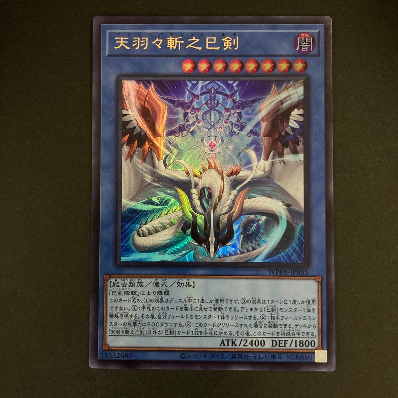 中古品】 遊戯王OCGデュエルモンスターズ 天羽々斬之巳剣 UR ウルトラ