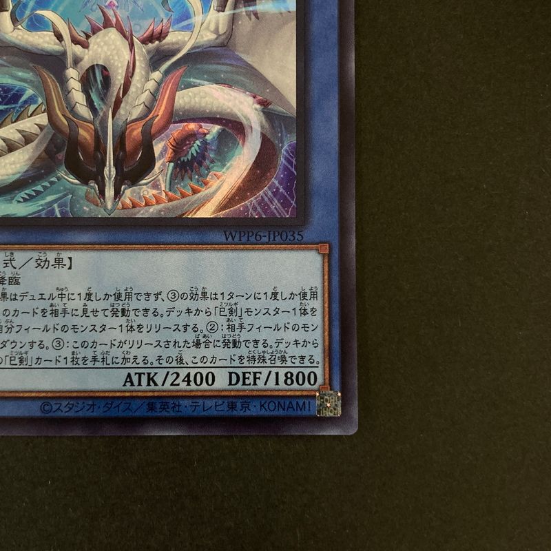 遊戯王カード　中古品 中古品】 遊戯王OCGデュエルモンスターズ 天羽々斬之巳剣 UR ウルトラ