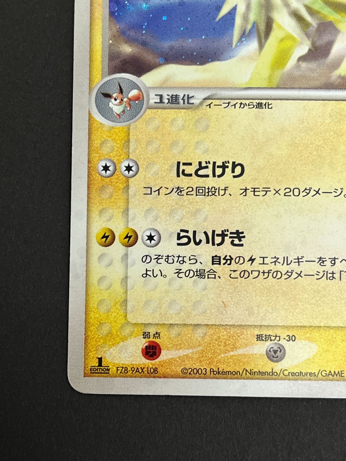 N080[PK]Y6027(ポケモンカード) サンダース 037/080 ☆ 全体的に状態が