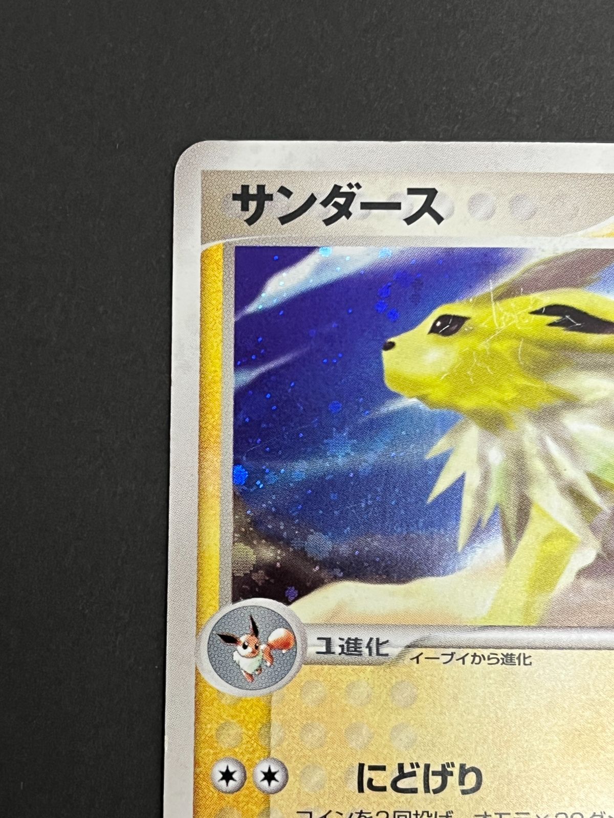 N080[PK]Y6027(ポケモンカード) サンダース 037/080 ☆ 全体的に状態が
