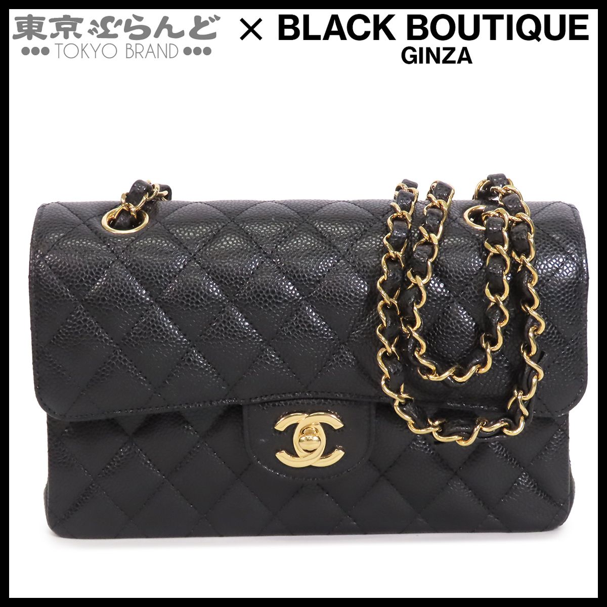 シャネル CHANEL チェーンバッグ ブラック 黒 ゴールド金具 キャビア