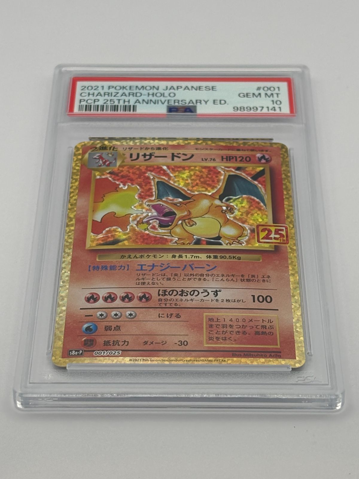 PSA10】リザードン 25th プロモ S8a-P 001/025 ポケモンカード - メルカリ