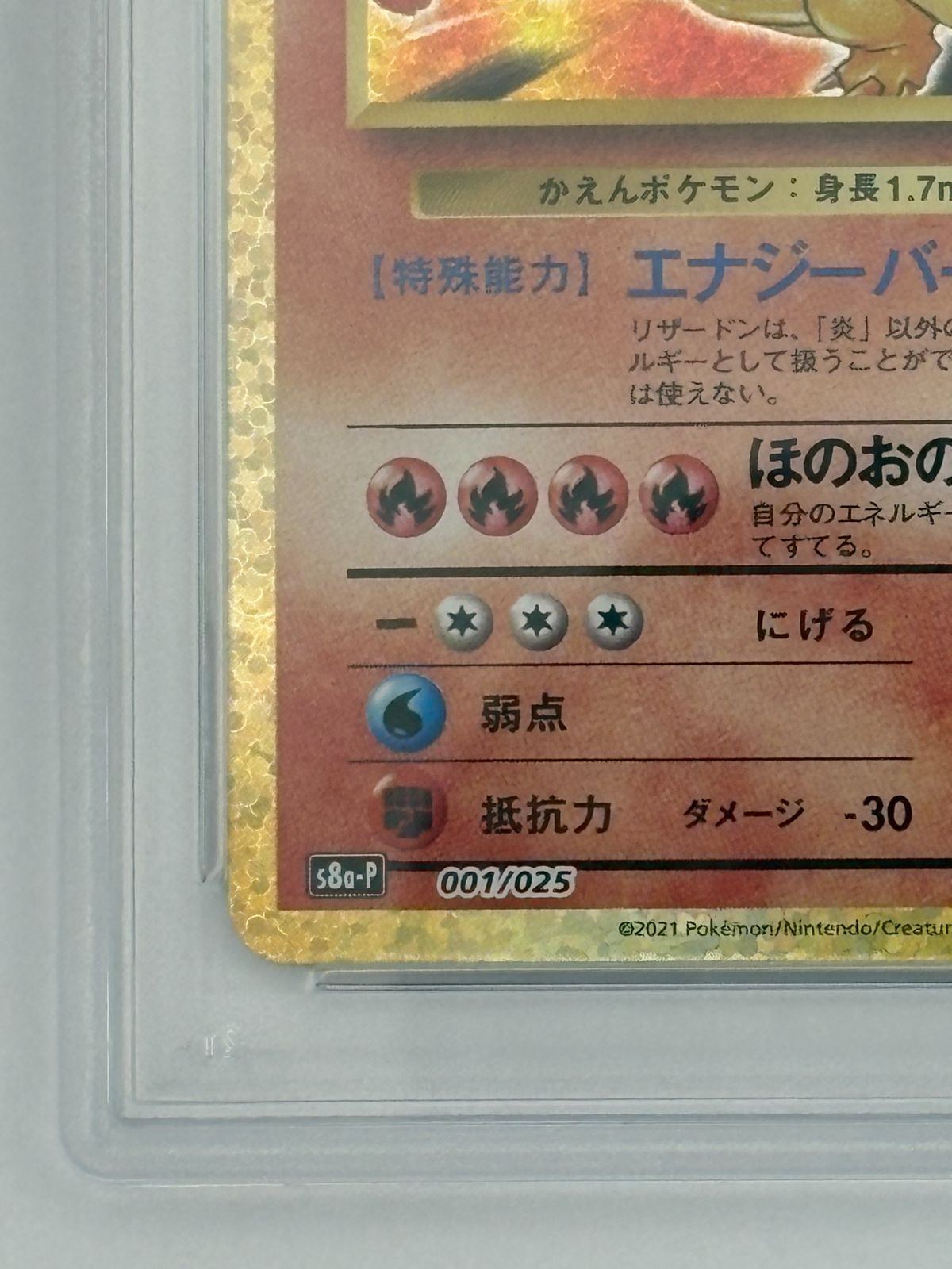 PSA10】リザードン 25th プロモ S8a-P 001/025 ポケモンカード - メルカリ