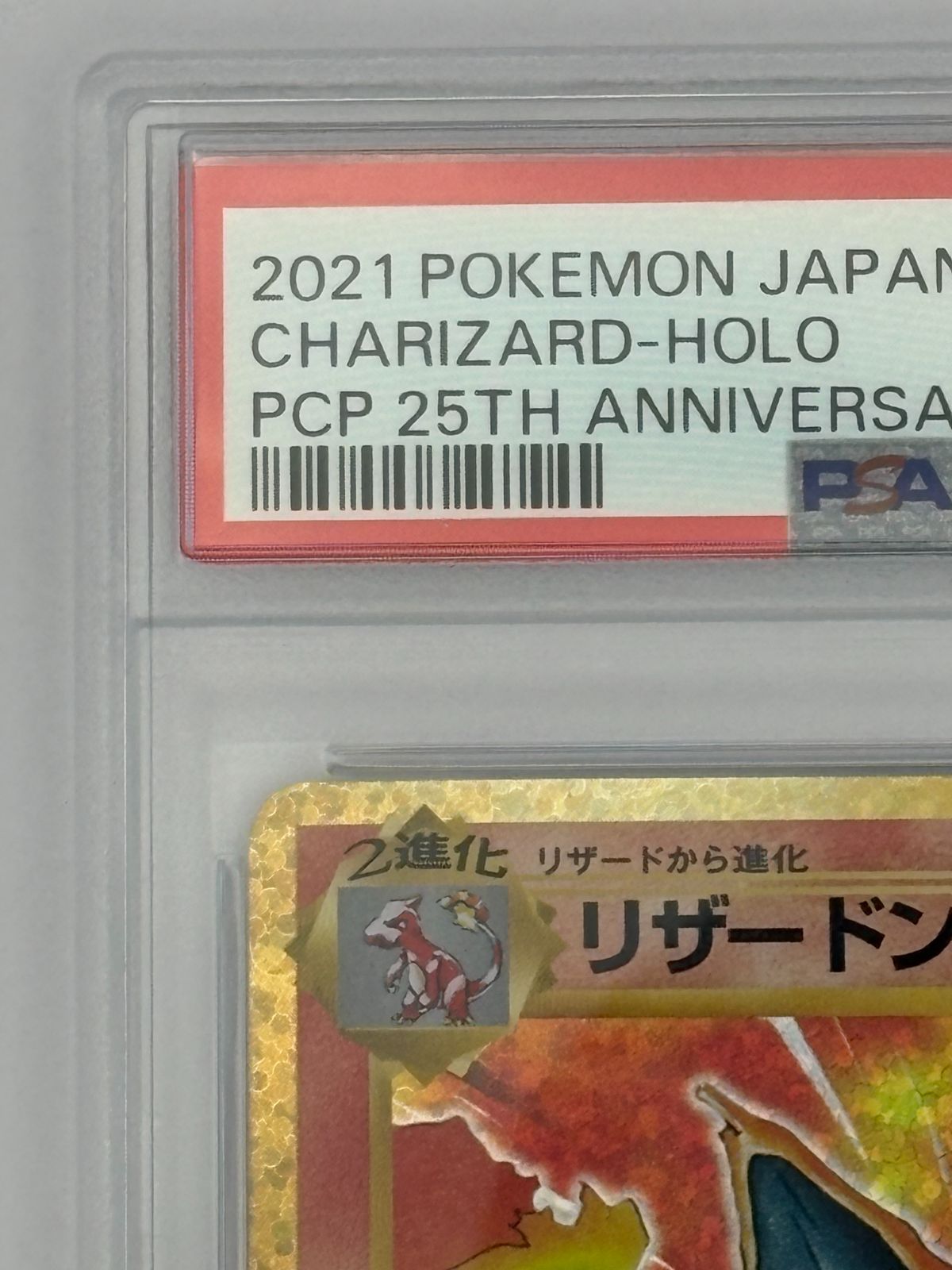 PSA10】リザードン 25th プロモ S8a-P 001/025 ポケモンカード - メルカリ