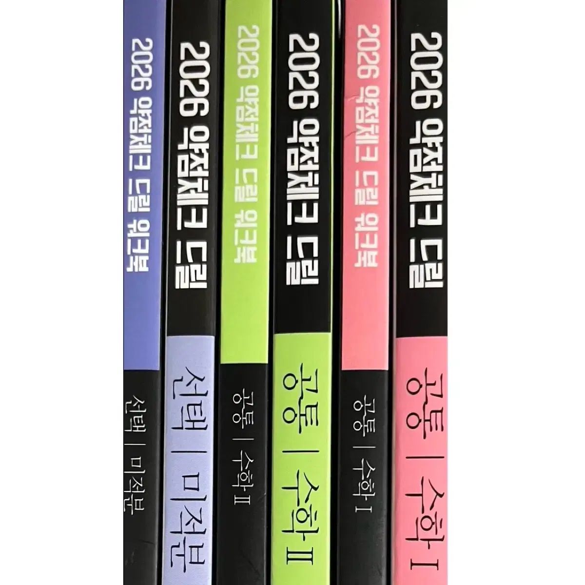 新品の本 2026 ドリル 数学Ⅰ 数学Ⅱ 微分積分学 + ワークブック ヒョン・ウジン