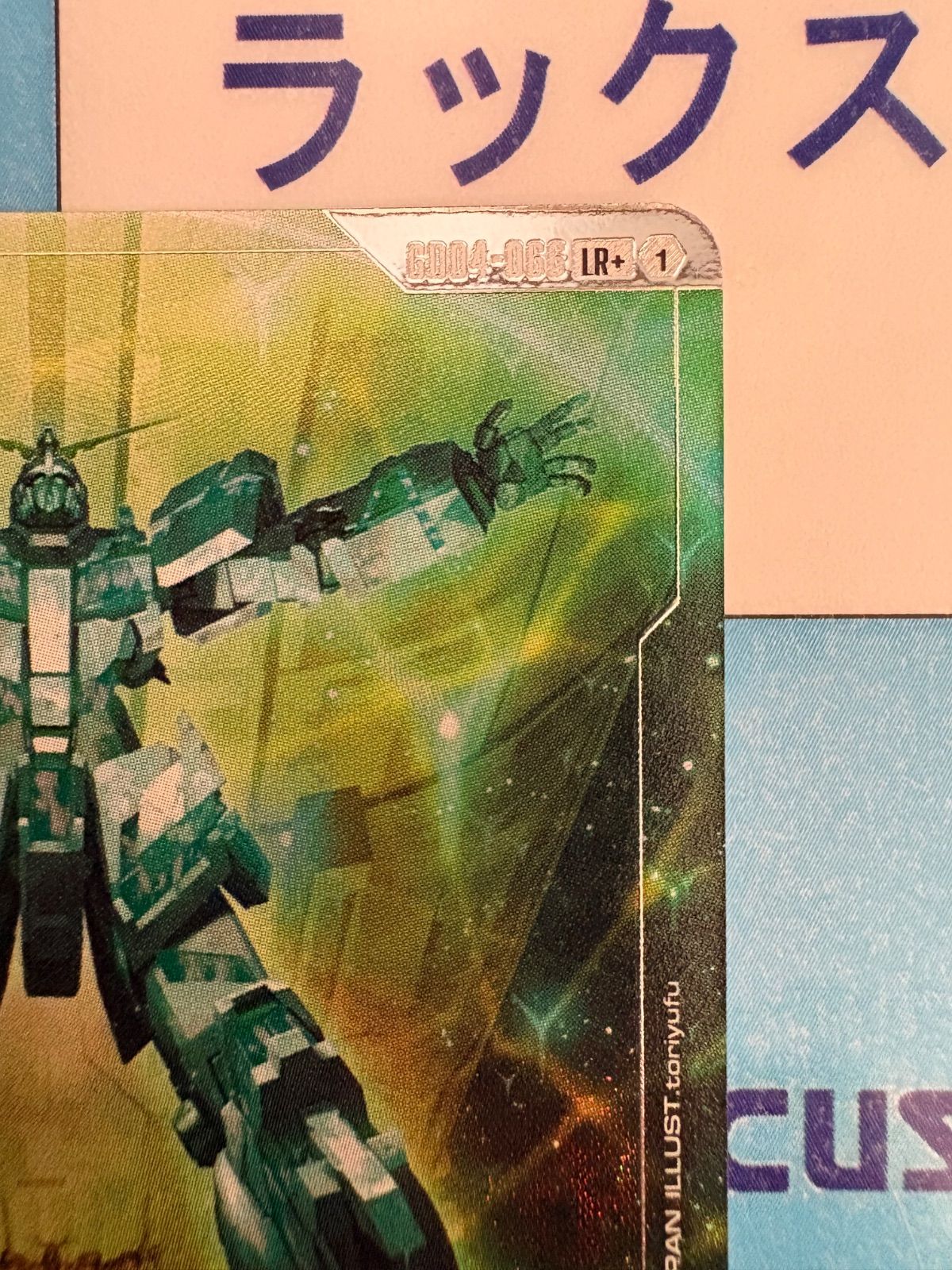 ガンダムカードゲーム ユニコーンガンダム(覚醒) LR+ GD04-066