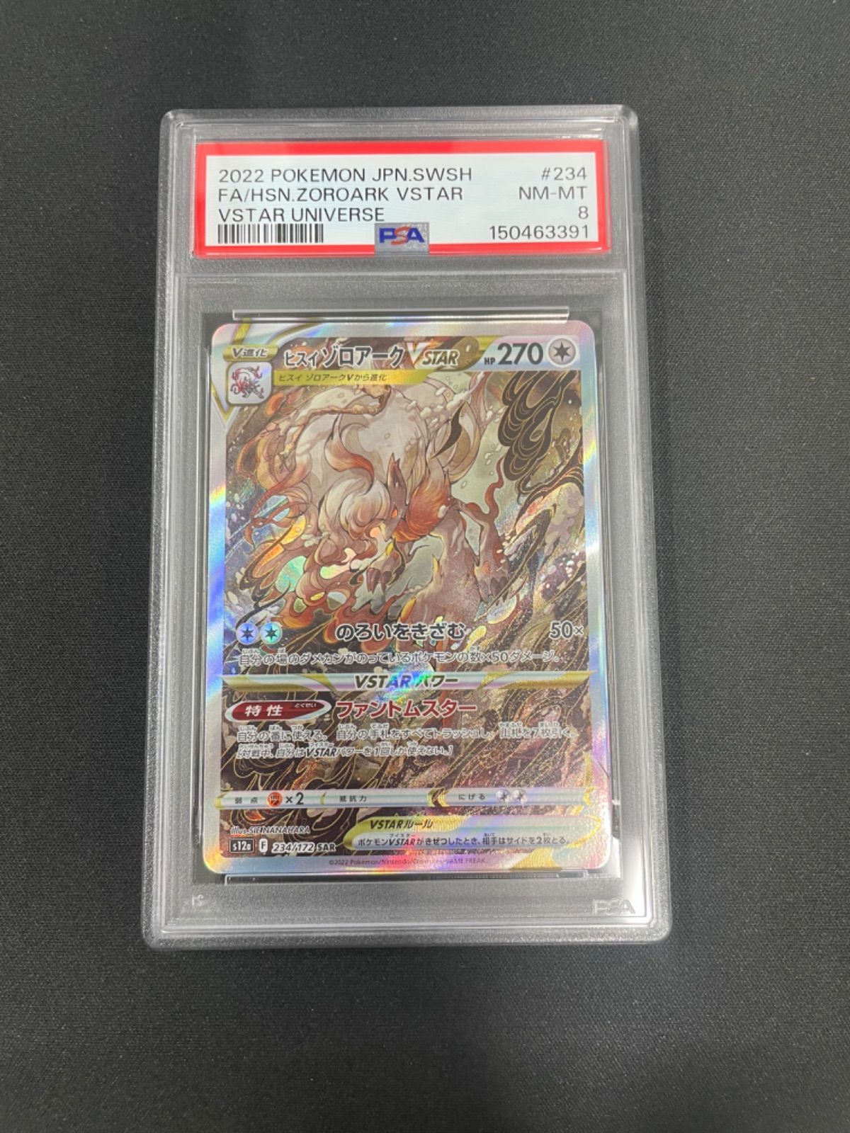 PSA8】ヒスイゾロアークVSTAR SAR s12a 234/172 ハイクラスパック