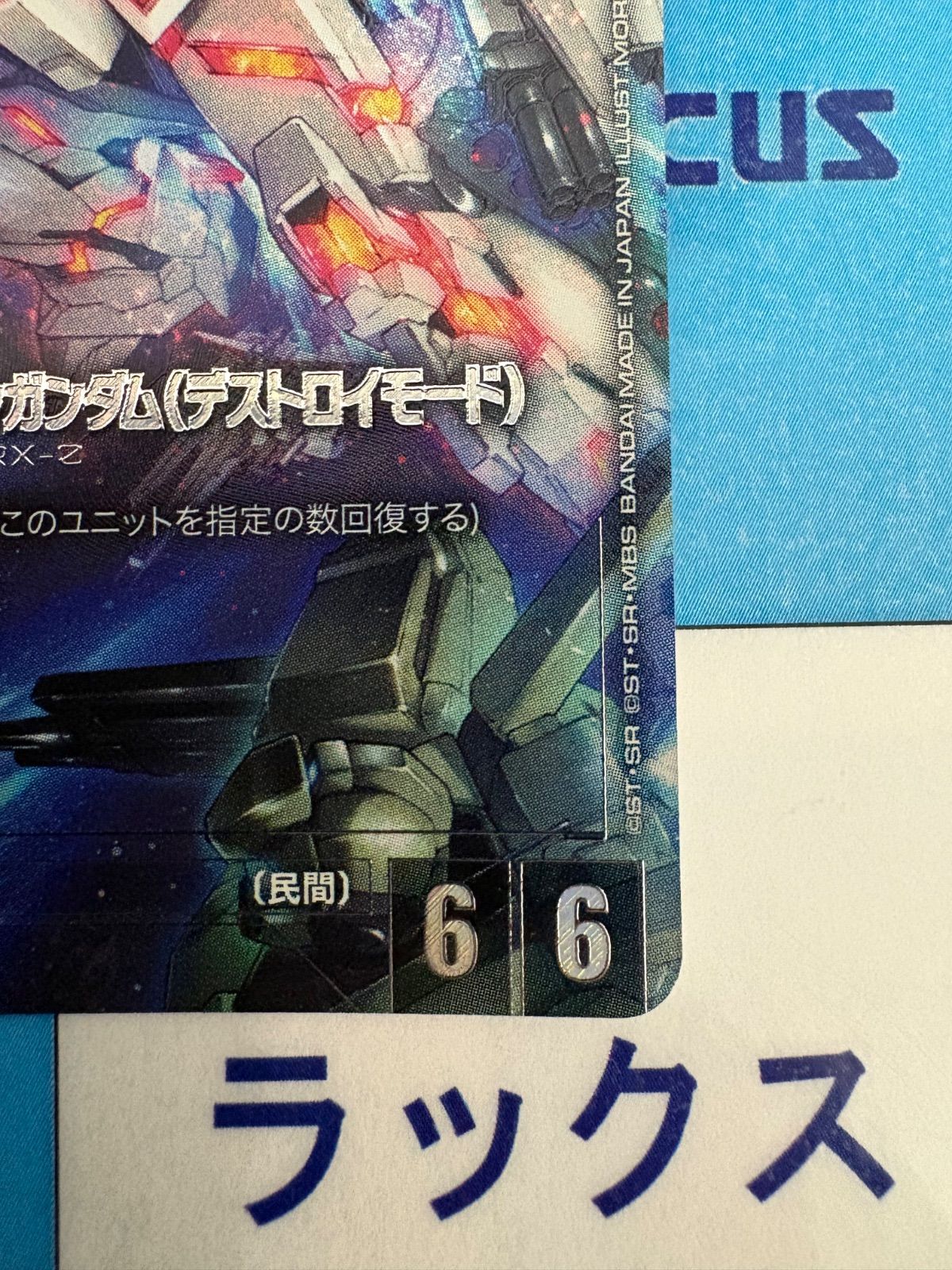 ガンダムカードゲーム フルアーマー・ユニコーンガンダム(デストロイ