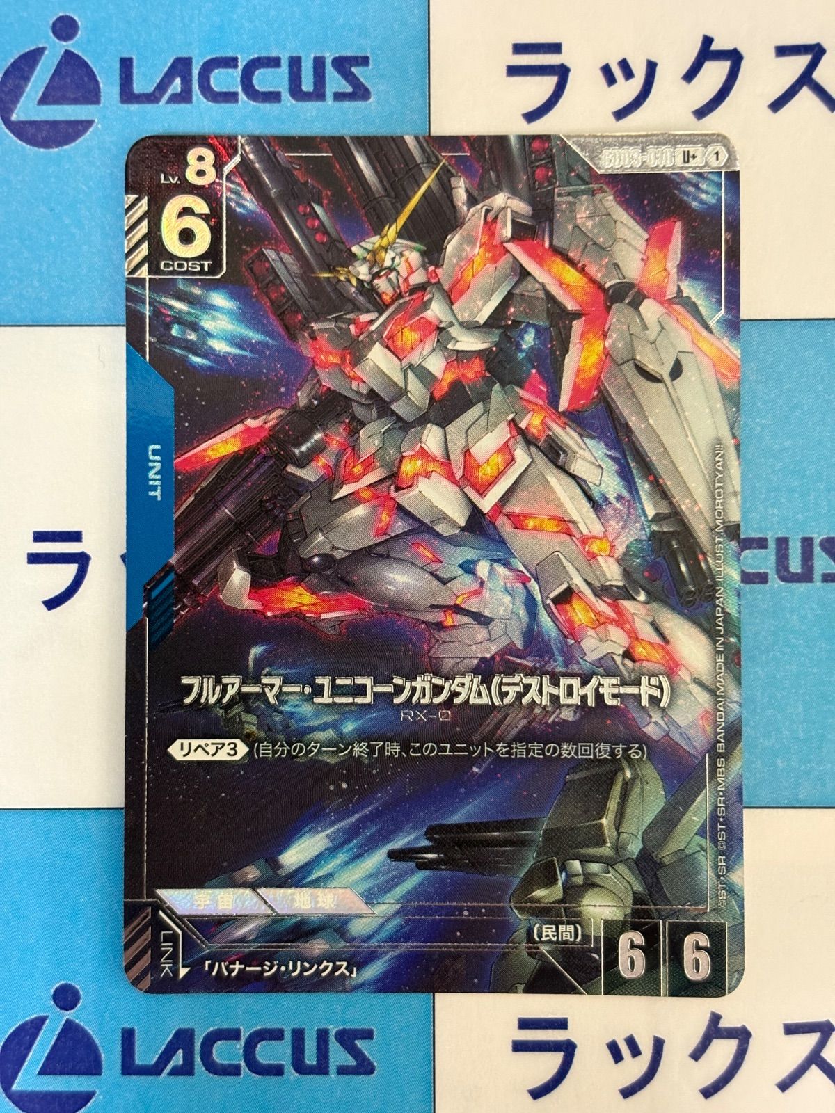 ガンダムカードゲーム フルアーマー・ユニコーンガンダム(デストロイ