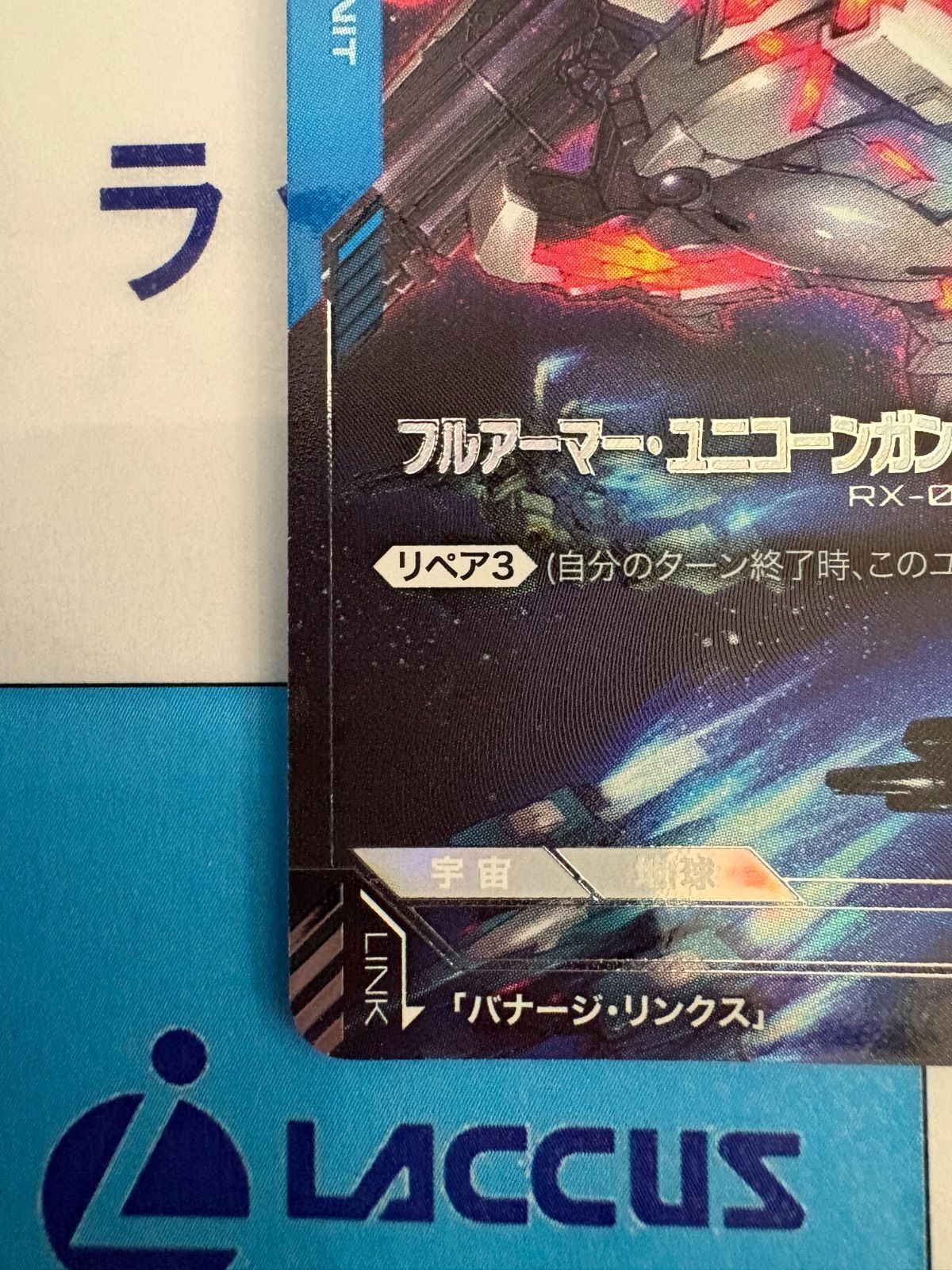 ガンダムカードゲーム フルアーマー・ユニコーンガンダム(デストロイ