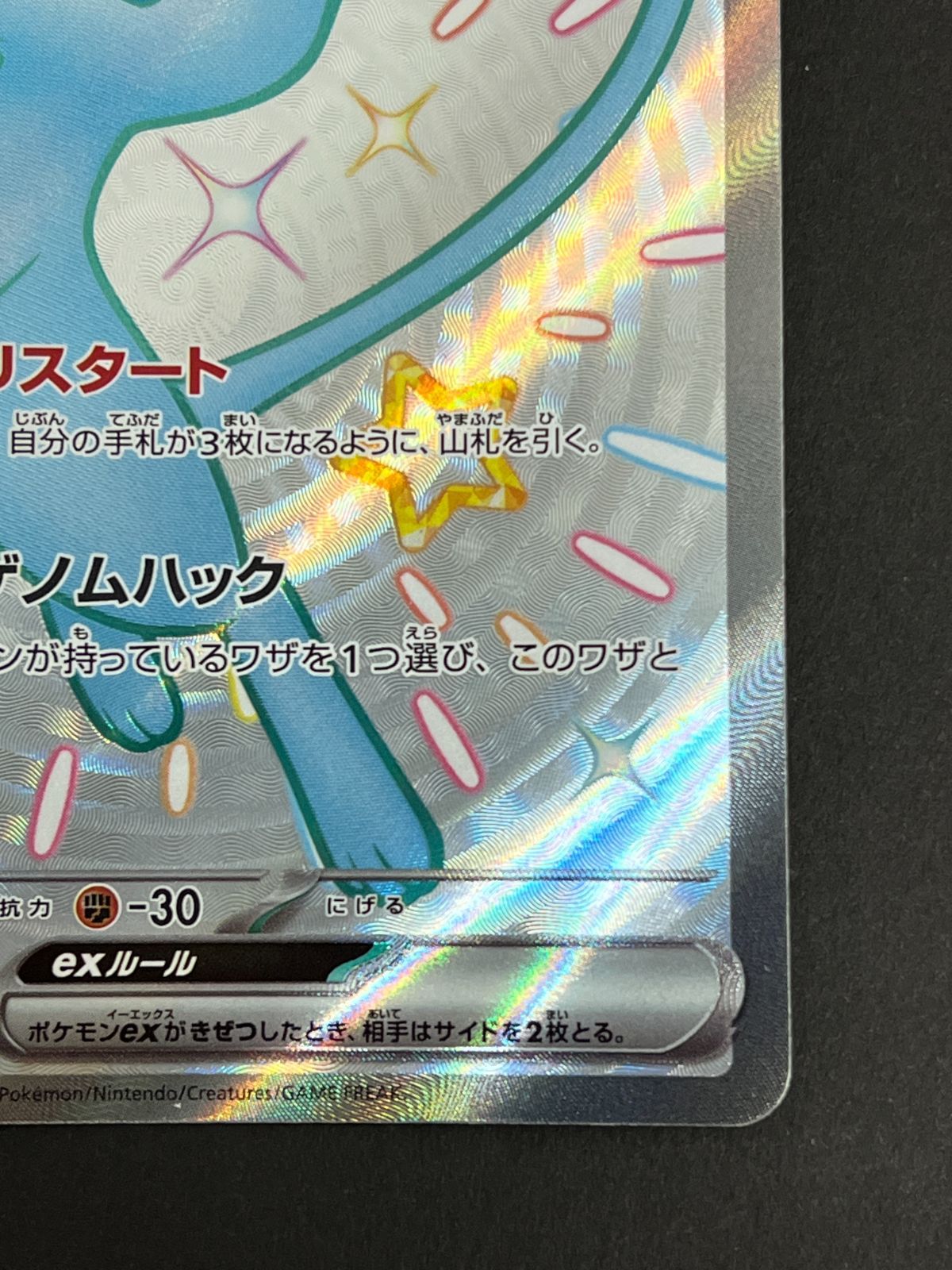 N080[PK]Y6029(ポケモンカード) ミュウex 327/190 SSR 傷や汚れあり 6