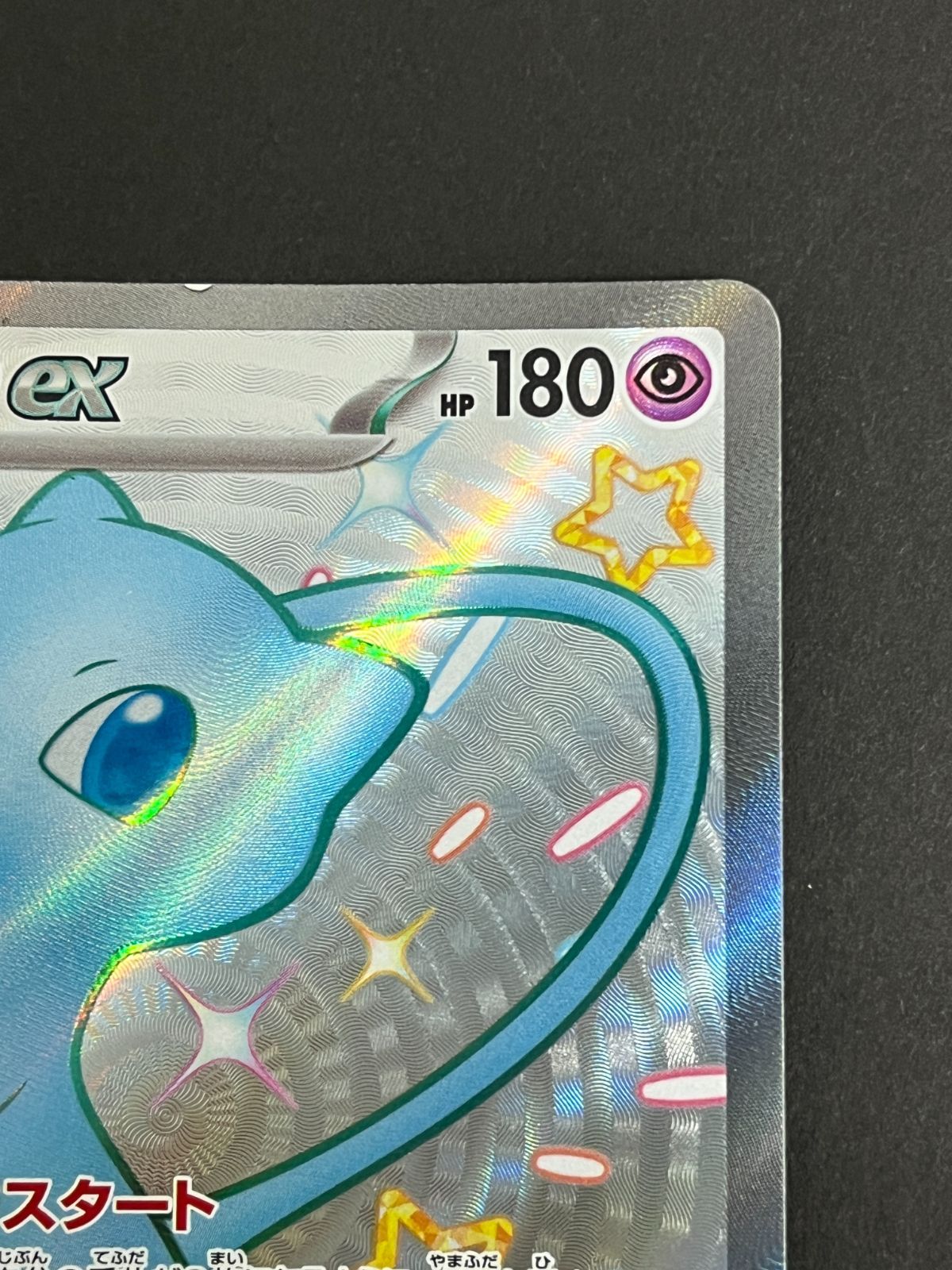 N080[PK]Y6029(ポケモンカード) ミュウex 327/190 SSR 傷や汚れあり 6
