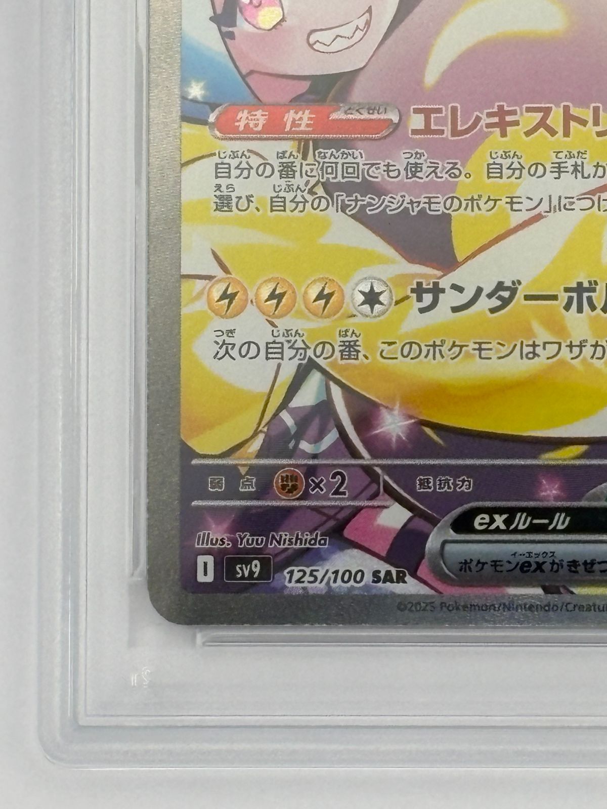 PSA10】ナンジャモのハラバリーex SAR SV9 125/100 ポケモンカード