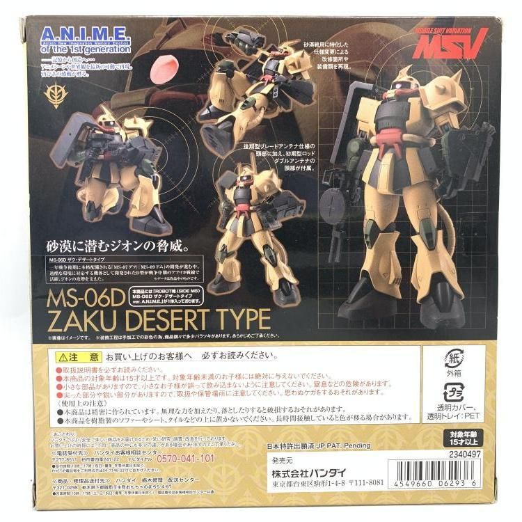 【中古】未開封)ROBOT魂 ＜SIDE MS＞ MS-06D ザク・デザートタイプ ver. A.N.I.M.E.[69][240069217097] 中古】未開封)ROBOT魂 ＜SIDE MS＞ MS-06D ザク・デザートタイプ ver