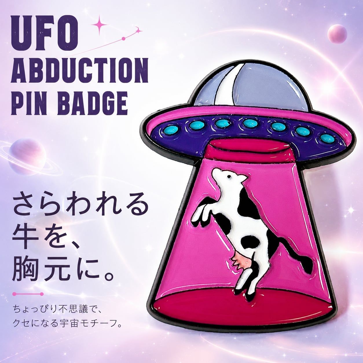 UFO キャトルミューティレーション ピンバッジ 】 牛 アブダクション