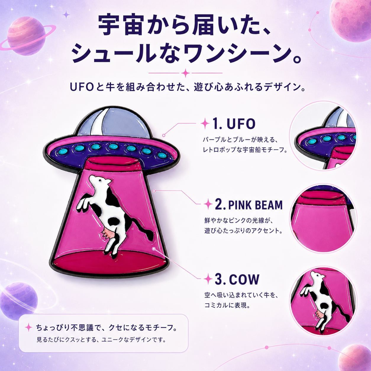 UFO キャトルミューティレーション ピンバッジ 】 牛 アブダクション