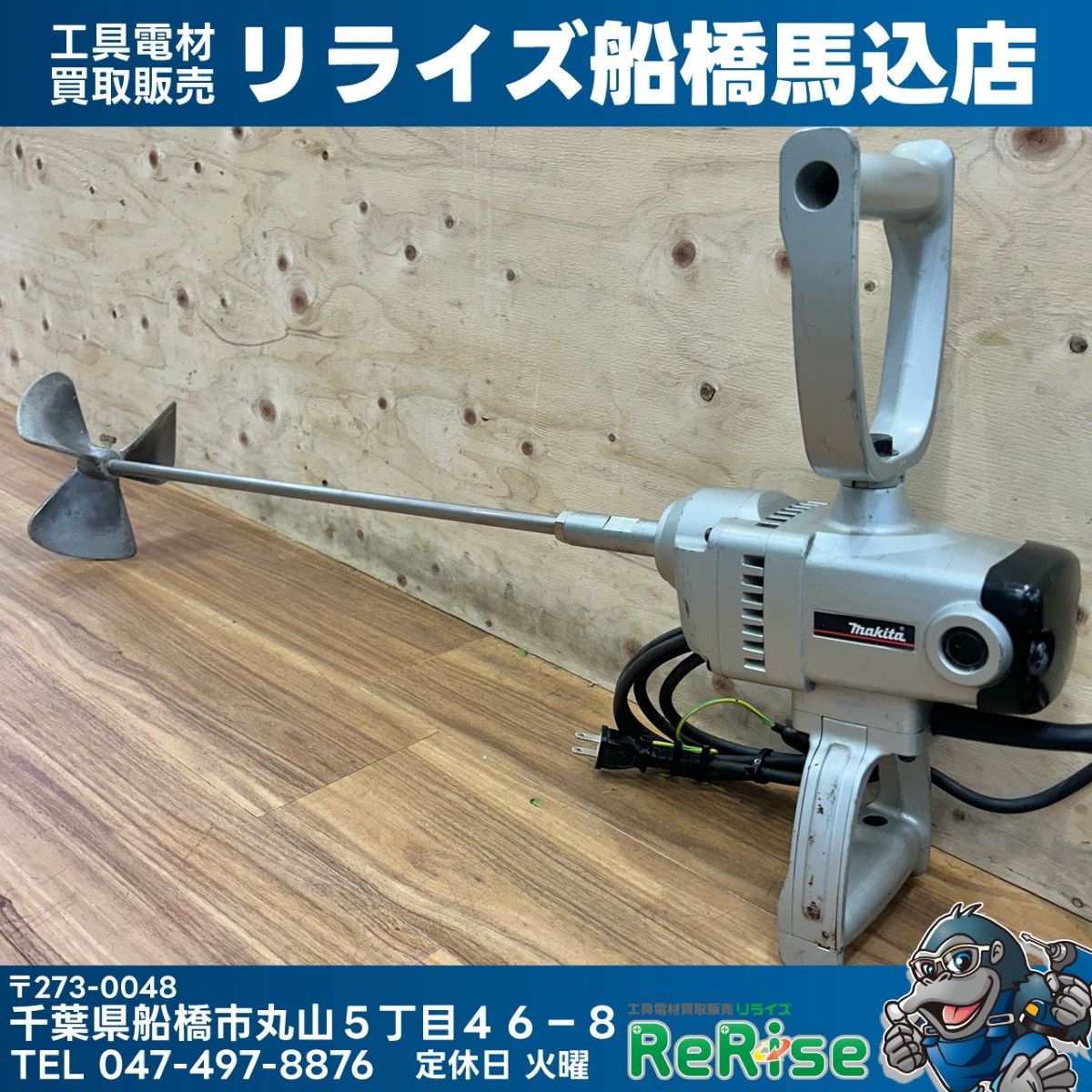 美品 マキタ makita UT2400 カクハン機 攪拌機 【中古】【船橋馬込店】