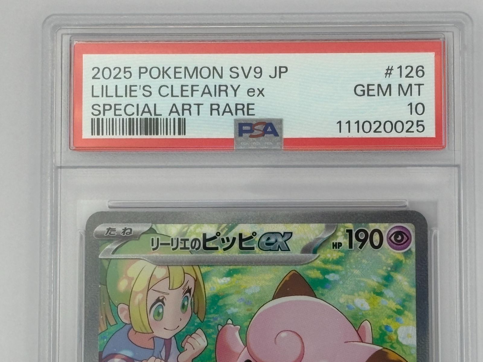 PSA10】リーリエのピッピex SAR SV9 126/100 ポケモンカード - メルカリ