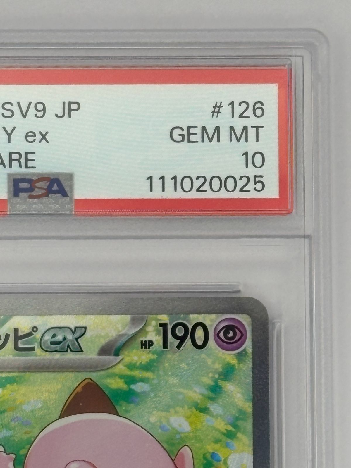 PSA10】リーリエのピッピex SAR SV9 126/100 ポケモンカード - メルカリ