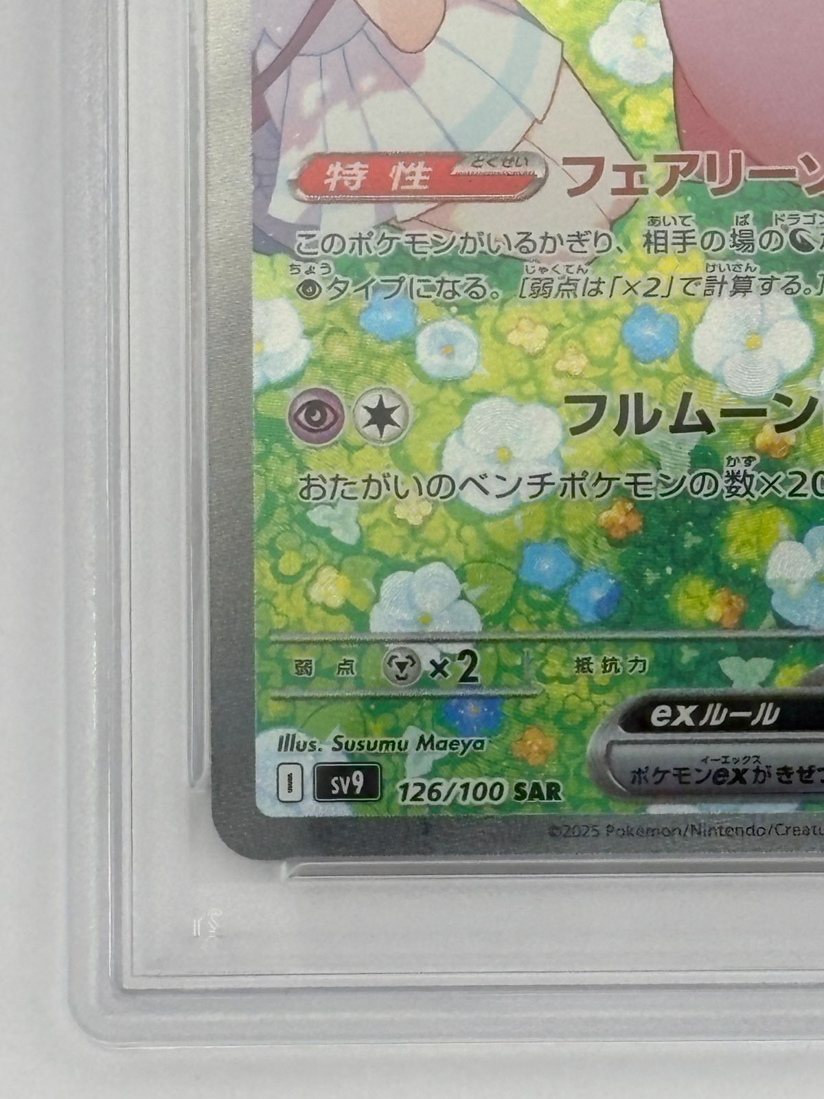 PSA10】リーリエのピッピex SAR SV9 126/100 ポケモンカード - メルカリ