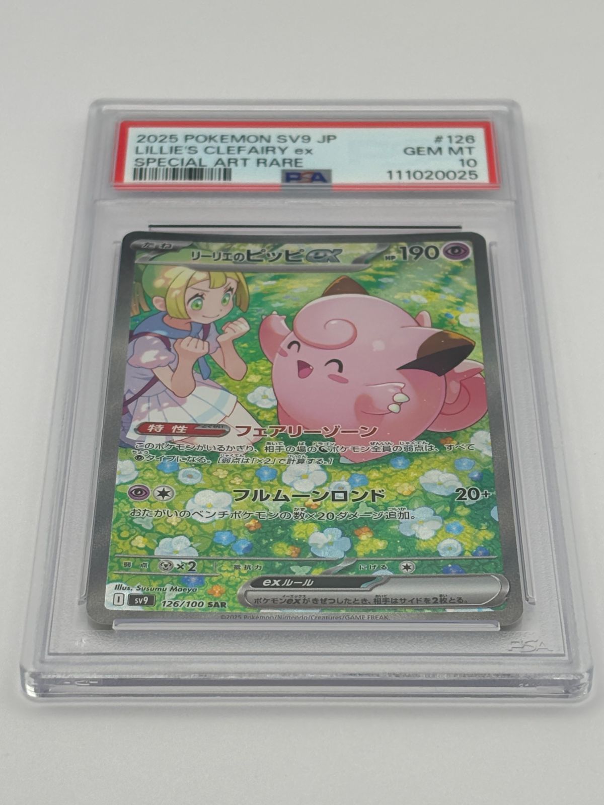 PSA10】リーリエのピッピex SAR SV9 126/100 ポケモンカード - メルカリ